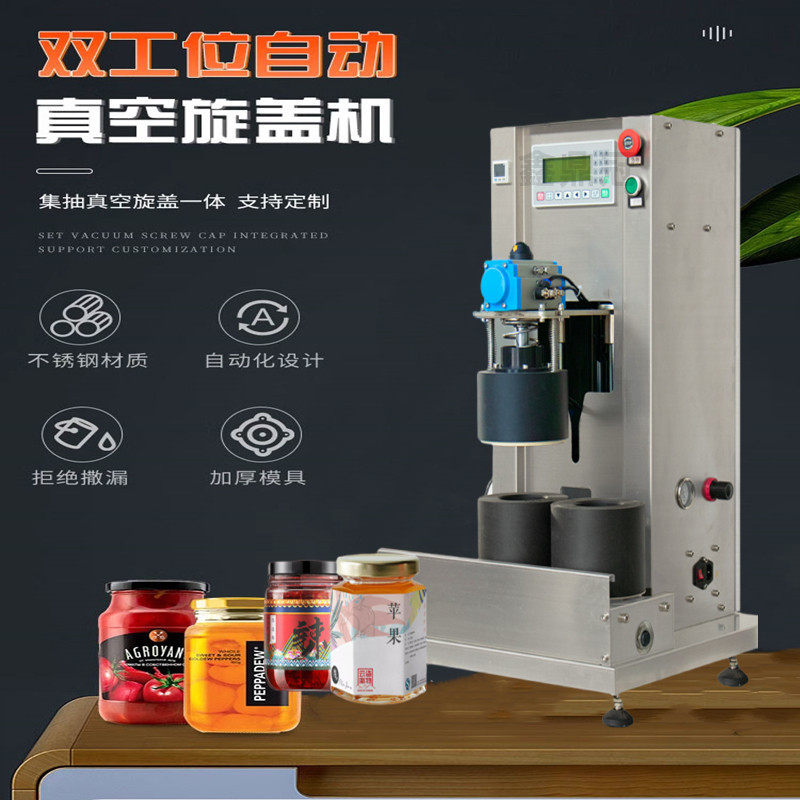 真空旋盖机 鼎冠往复式双工位酱料瓶玻璃瓶真空封口拧盖机