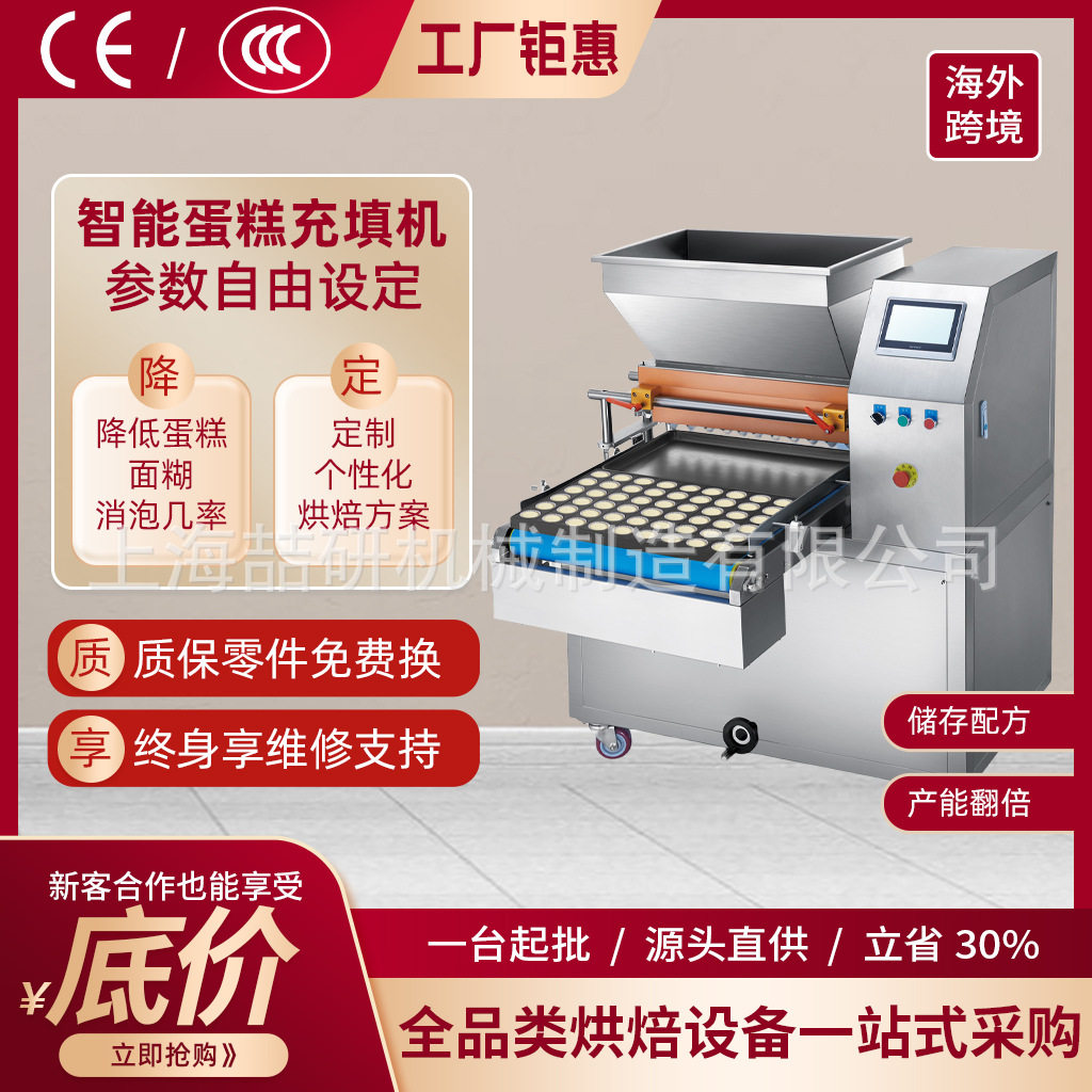 蛋糕注浆机烘焙设备商用蛋糕注浆机智能自动注浆填充机蛋糕生产线,清洗/食品/商业设备,其他清洗机,淘宝优惠券,粉丝福利购,淘宝优惠卷