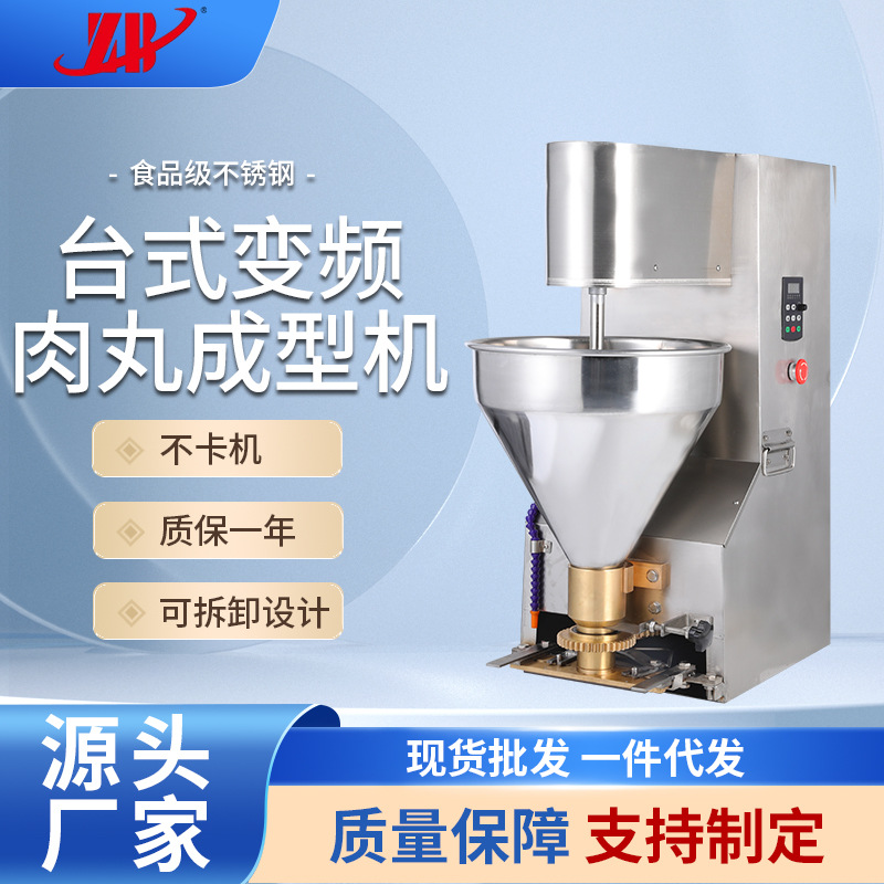 厂家直供制作肉丸机商用全自动潮汕牛肉丸机不锈钢鱼丸成型机