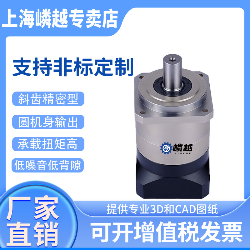 LB090 斜齿经济型行星减速机 单双级减速器 齿轮变速伺服电机专用