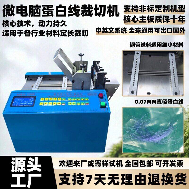 微电脑蛋白线裁切机智能金属缝合线细钢丝剪切机台式光钎线裁线机