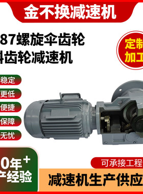 KF87齿轮减速机低噪音直角卧卧式螺旋锥齿轮减速机KF37/KF47/KF57