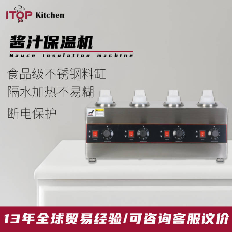 番茄巧克力酱加热恒温酱汁保温机 商用自助餐电热四头酱汁保温机