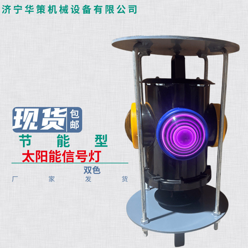 蓝黄双色信号灯交通警示标志灯搬道转辙器指示灯道岔太阳能信号灯