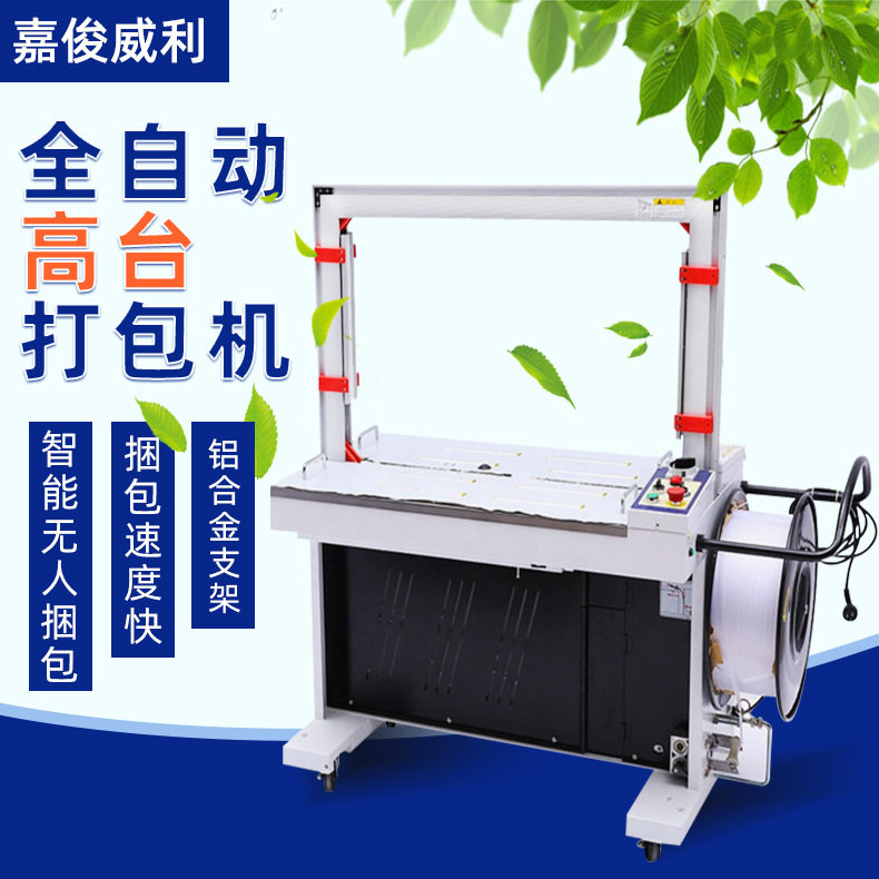 电商纸箱高台自动打包机 PP带点动脚踏式全自动打带机,包装,五金配件包装,淘宝优惠券,粉丝福利购,淘宝优惠卷
