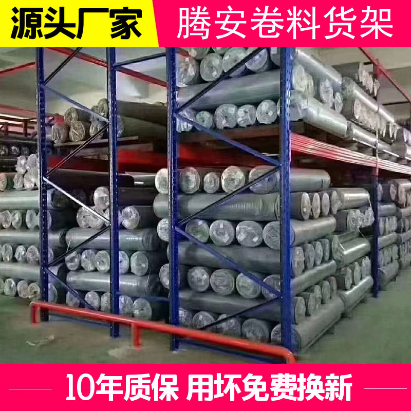 卷料货架定做工厂卷料堆垛架仓库布料存储货架 立柱仓储重型货架,五金/工具,巧固架/堆垛架,淘宝优惠券,粉丝福利购,淘宝优惠卷