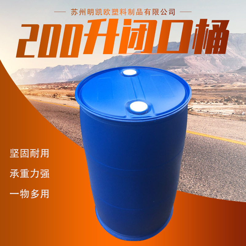 200L双环闭口桶 pe化工塑料包装桶200L柴油汽油圆形塑料桶,橡塑材料及制品,塑料桶/塑料瓶/塑料罐,淘宝优惠券,粉丝福利购,淘宝优惠卷