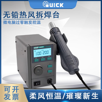 QUICK快克2008D+热风拆焊台高清数显控温热风枪