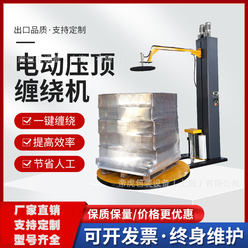 全自动预拉伸缠绕打包机电动压顶绕膜裹包机自动托盘拉膜缠绕机