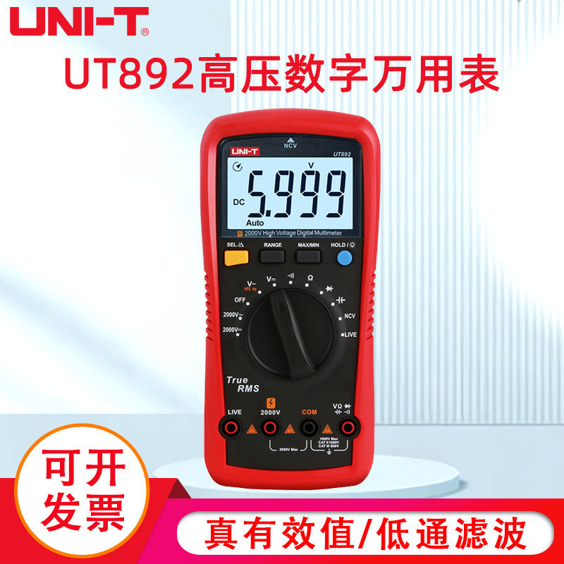 优利德UT892高压数字万用表2000V高精度万能表维修电工多用电表