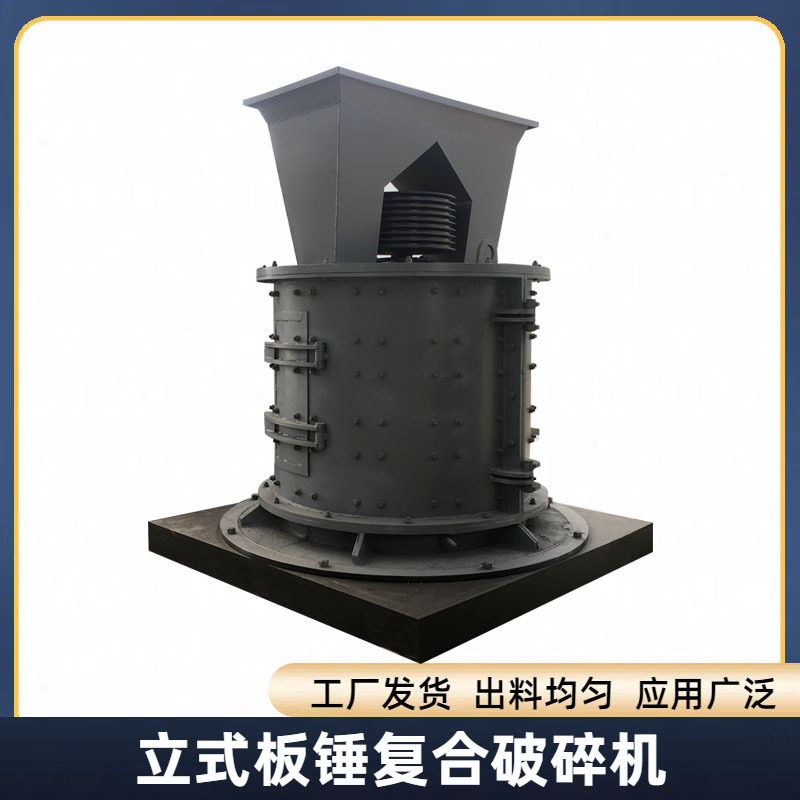 大型石料甩锤复合破碎机 立轴数控高效制砂机 鹅卵石复合粉碎机,机械设备,破碎机,淘宝优惠券,粉丝福利购,淘宝优惠卷