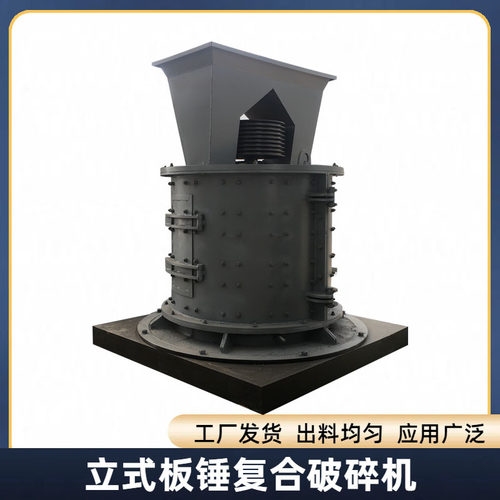 大型石料甩锤复合破碎机 立轴数控高效制砂机 鹅卵石复合粉碎机
