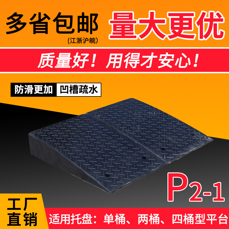 防渗漏托盘辅助斜坡搬运斜板平台垫油桶盛漏托盘斜坡加长防滑