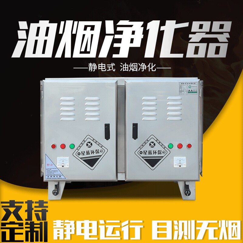 低空油烟净化器 厨房油烟净化设备低空排放型 商用油烟净化器