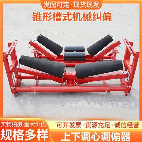 输送机皮带锥型纠偏装置B1000机械上下调偏四连杆液压纠偏器