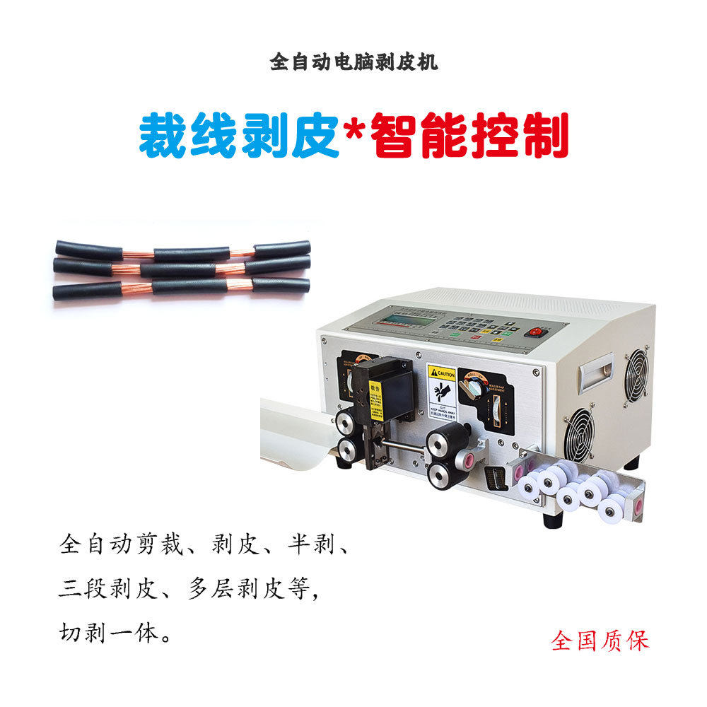 供应全自动编织线热剥裁线剥线扭线机 USB数据线裁线剥皮机布纹线