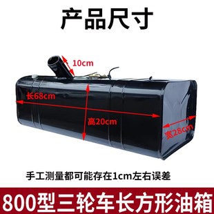 摩托三轮车简易半封闭篷车通用万虎侧挂长方形备用汽油油箱油箱盖