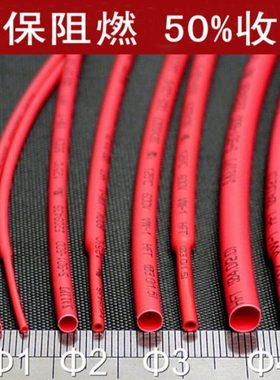 红色热缩管绝缘套管 UL环保阻燃1/2/3/4/5/6/10/12/20mm整卷包邮