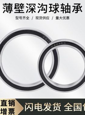 薄壁深沟球轴承61819 61820 61821 61822 61824 61826 61828-2RS