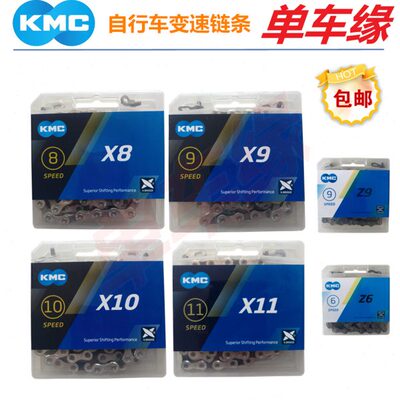 桂盟KMC X8速9速X10速11速27链条公路山地自行车链条30速单车配件