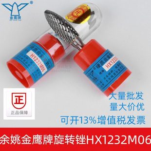 金鹰钨钢磨头HX1232M06硬质合金旋转锉金属木工雕刻打磨H1232M06