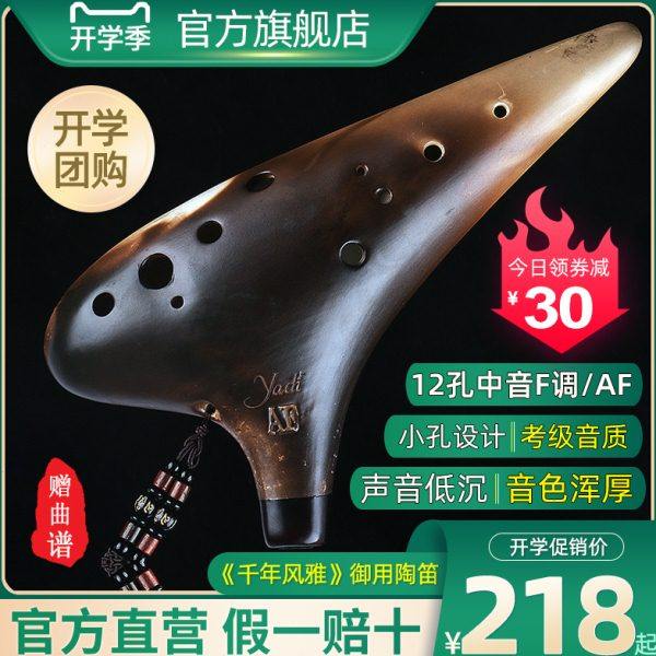 【yadi/雅的】af陶笛12孔中音F调十二孔专业演奏千年风雅陶埙乐器