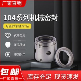 不锈钢104氟胶双合金WWF耐腐蚀合金材质水泵 化工泵配件机械密封
