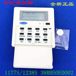 适用 LCC1 38RHSOE0002开利空调线控器 1177S/1238S