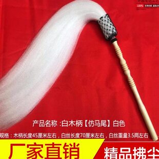 新款拂尘仿马尾拂尘道具佛尘浮尘掸子戏剧太监九莲蝇甩子拂尘浮沉
