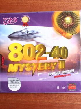 友谊729鬼斧系列 802-40韧弹转国产海绵正胶套胶