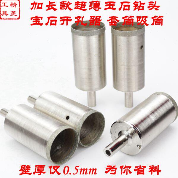 35-58mm金刚石加长薄壁钻头/宝玉石开孔打眼器/细砂吸筒/薄口长吸