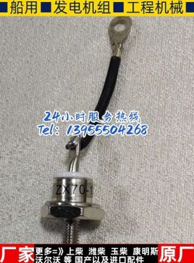 ZX75-12P ZX70-12R  ZX75-12R柴油无刷发电机 整流二极管 整流器