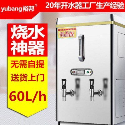 裕邦6KW全自动商用不锈钢电热开水器 304内胆 开水机 热水炉 60L