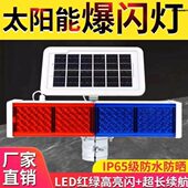 太阳能爆闪灯交通安全警示灯岗亭施工信号灯道路红蓝闪光灯路厂家