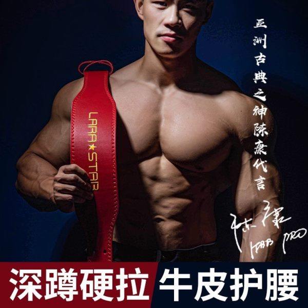 劳拉之星健身牛皮腰带男护腰带深蹲硬拉护腰女训练举重力量牛皮护,运动/瑜伽/健身/球迷用品,运动护腰,淘宝优惠券,粉丝福利购,淘宝优惠卷