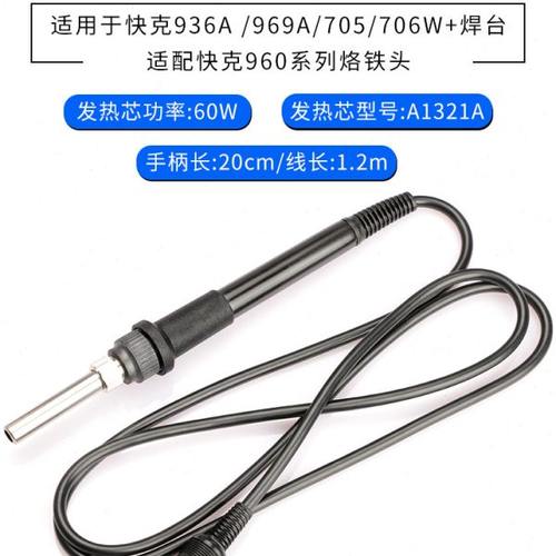 原装快克907A手柄组件936A/969A焊台焊笔705/706W+电焊台配件烙铁