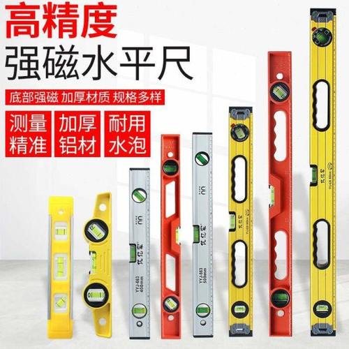 水平尺多规格加厚铝合金强磁高精度多功能家用平衡尺迷你尺子