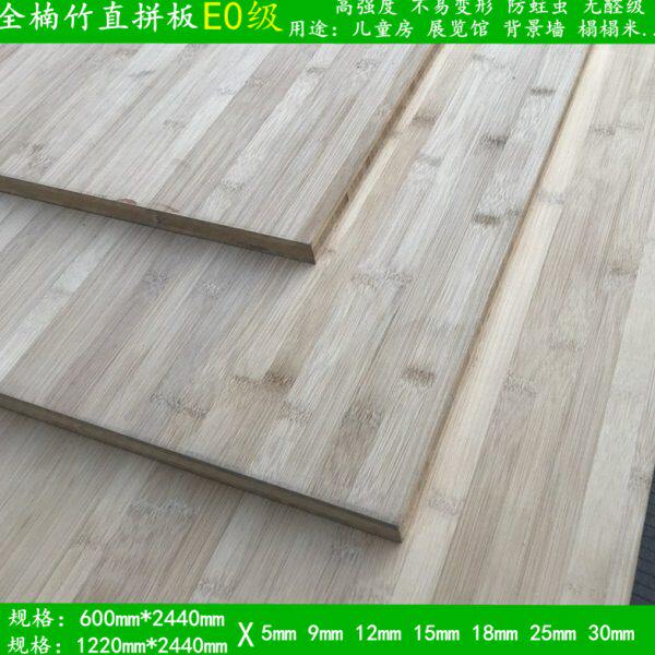 福建全楠竹家具生态板  榻榻米背景墙板  健康家装环保竹制集成材