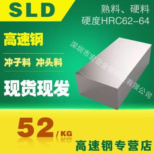 SLD模具钢材 SLD钢材 钢板 高性能新型SLD冷作模具钢 厂家直供