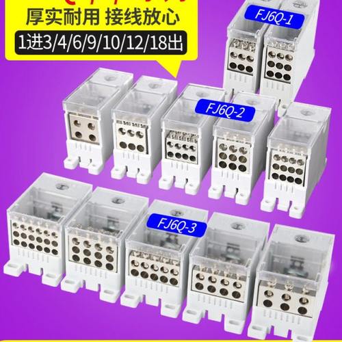 FJ6Q-2自升接线端子配电箱分线器Q1/3导轨式一进多出大电流分线盒