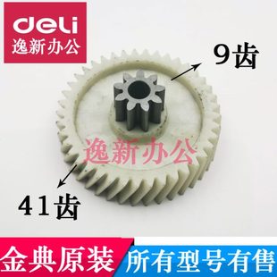 9106碎纸机齿轮配件9齿41齿 金典9630 金典9801 9825纸机齿轮