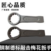 钢制敲击梅花扳手特种打击工具重型锤击大号眼镜扳手大号36mm41mm