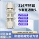 316L不锈钢卡套直通接头卡套两通直接气管国内外知名品牌