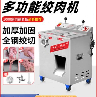 红鹰绞肉机商用切肉机大功率大型不锈钢绞切机一体机切肉灌肠机