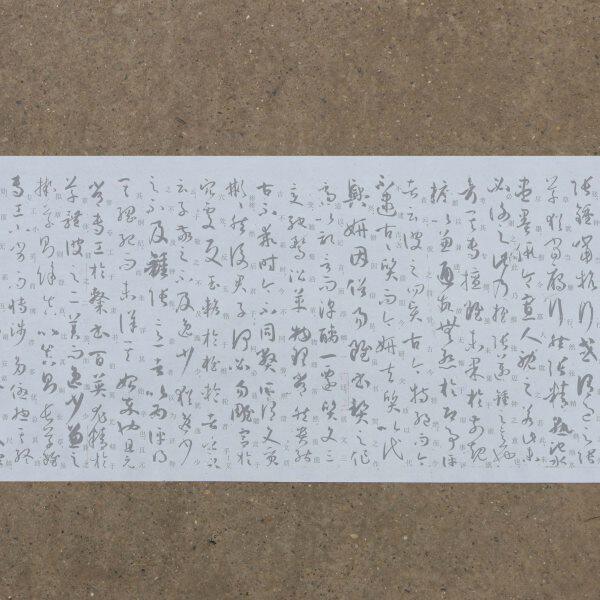 新款带译文版草书孙过庭书谱水写布 毛笔书法清水万次练字