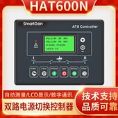 HAT600N双路电源自动切换控制器直流交流智能停机自启动面板
