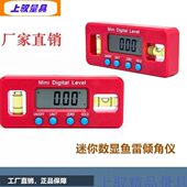 上驭 电子角度尺坡度仪量角器水平仪带磁 红色迷你数显鱼雷倾角仪