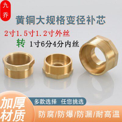 铜补芯加厚异径DN50 40 32转4分6分1寸内丝变径接头2寸1.5寸1.2寸