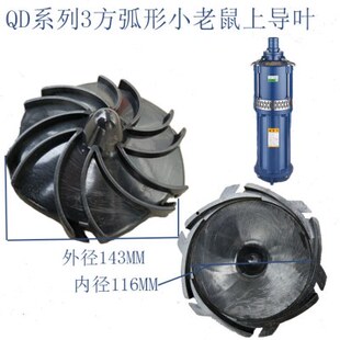 QD3方新款弧形小老鼠泵导叶/导水叶/多级泵导叶/导水叶/水泵导叶