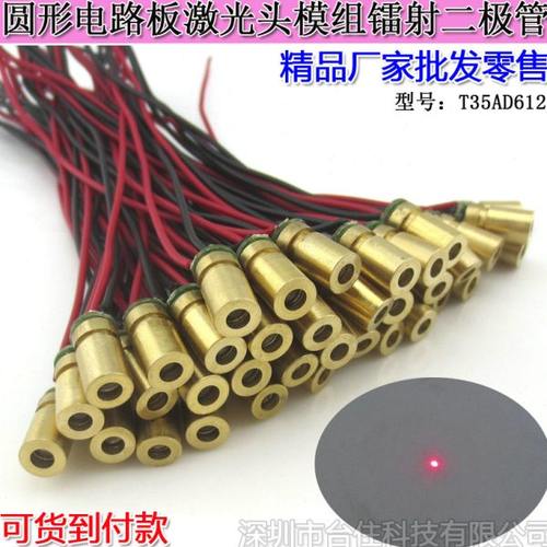 635nm0-5mwφ6x12mm红光椭圆光点激光头激光灯模组横置3V圆形PCB